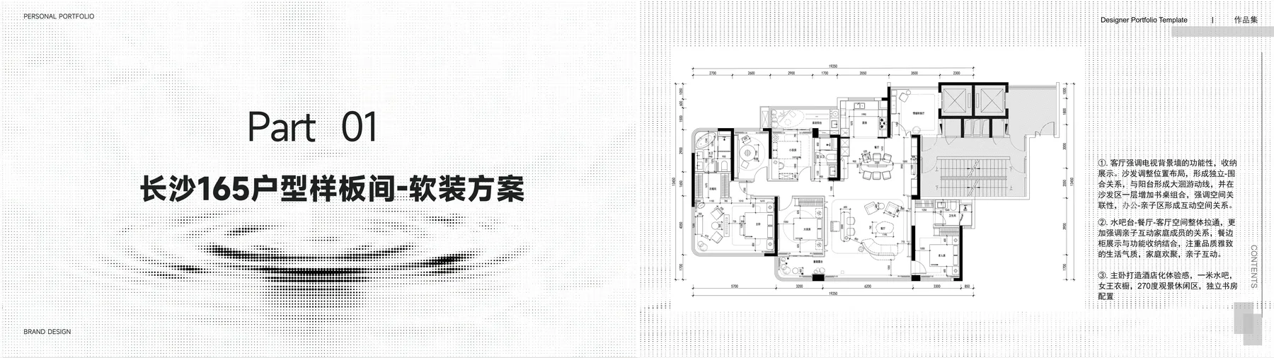 长沙165户型样板间设计